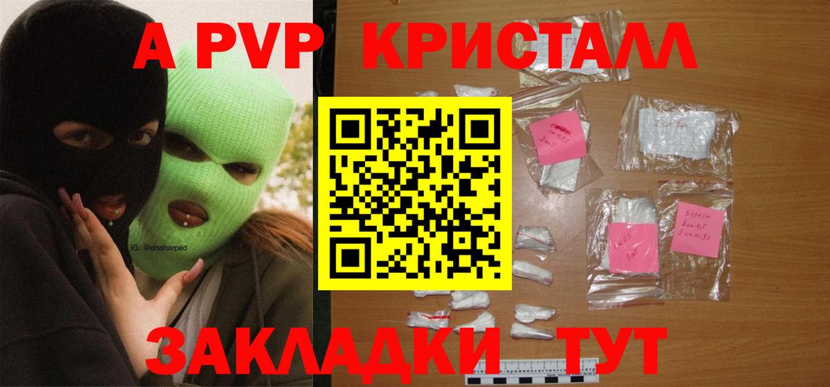 Альфа ПВП Crystall  Вход с VPN  Alpha-PVP  А ПВП Crystall  Реж 