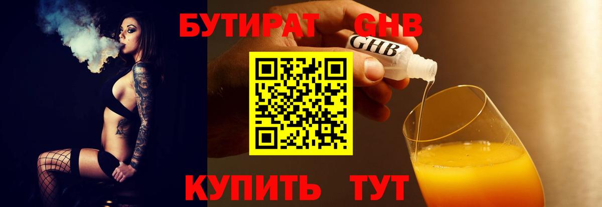 Бутират оксана Реж