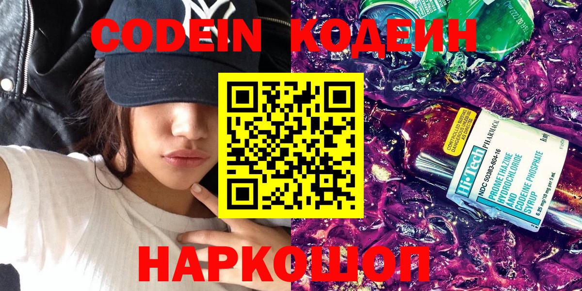 Кодеиновый сироп Lean напиток Lean (лин)  Вход с VPN  Реж  Codein напиток Lean (лин) 