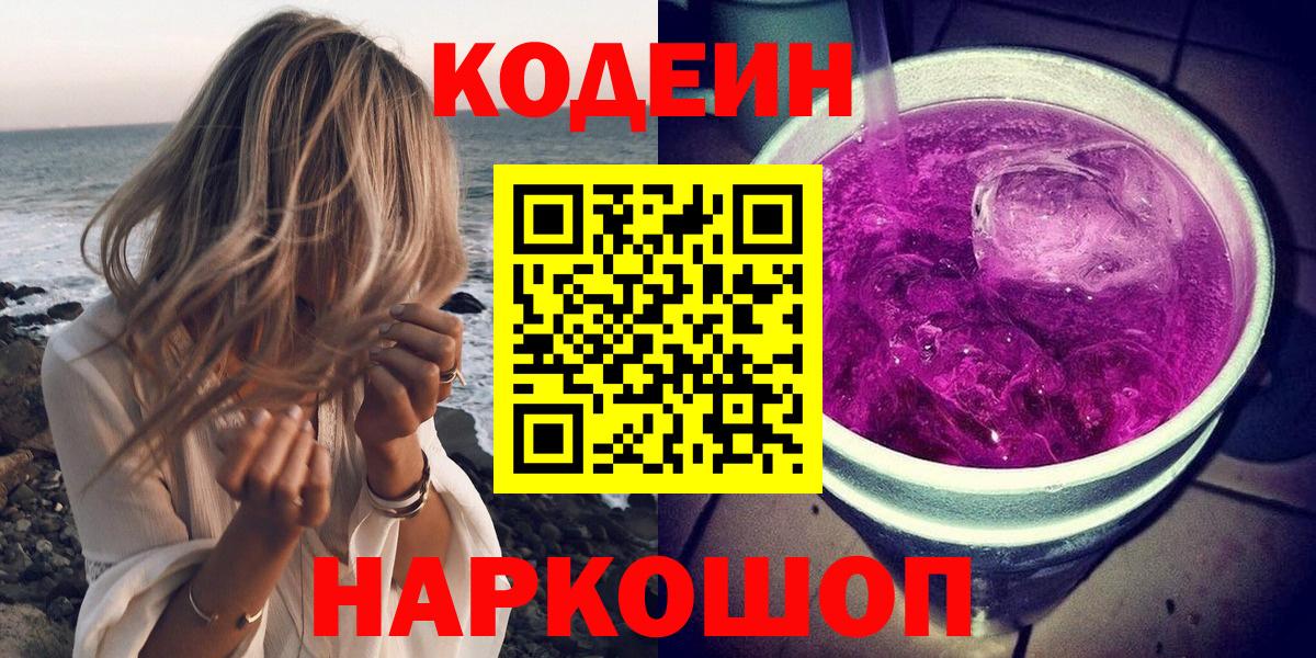 Codein Purple Drank Реж
