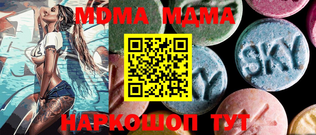 MDMA кристаллы  Вход с VPN  MDMA молли  Реж 