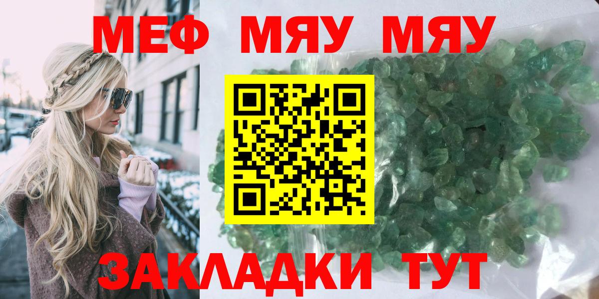 Меф мяу мяу мука Реж
