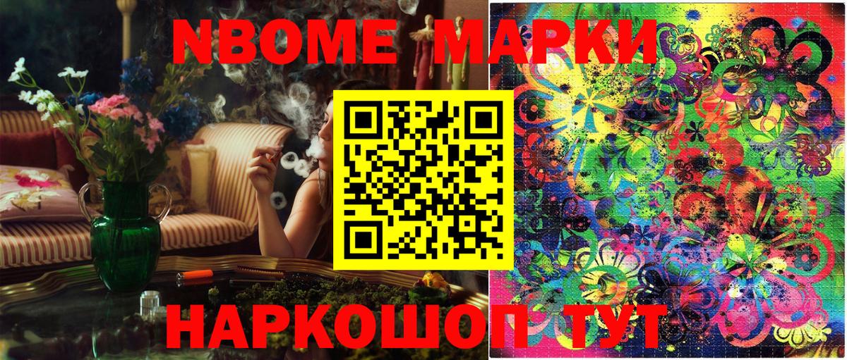 Марки N-bome  Марки 25I-NBOMe 1500мкг  Марки 25I-NBOMe 1500мкг  Вход с VPN  Реж 